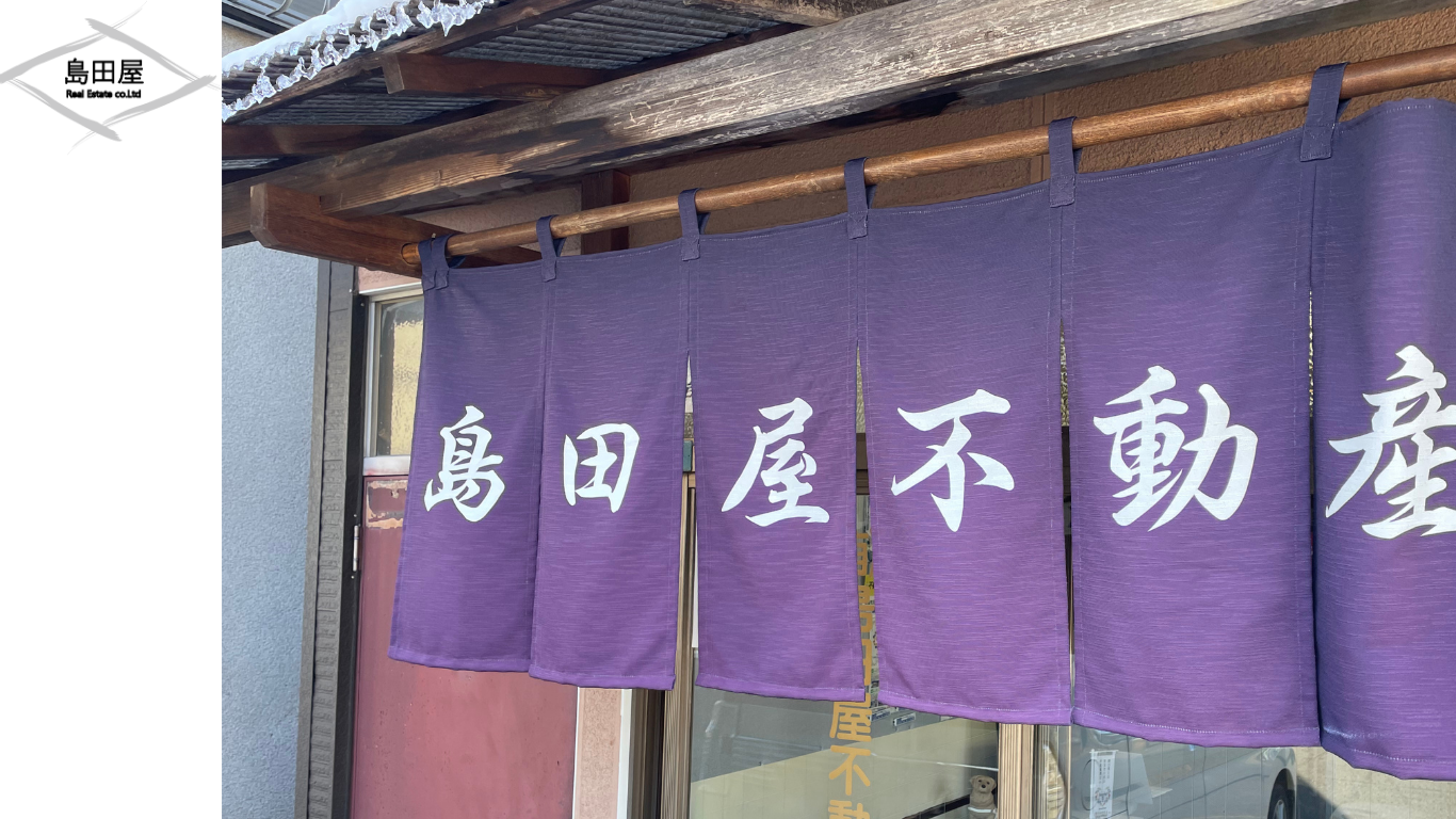 小山市島田屋不動産 | 相続 不動産売却 空家管理等の相談無料